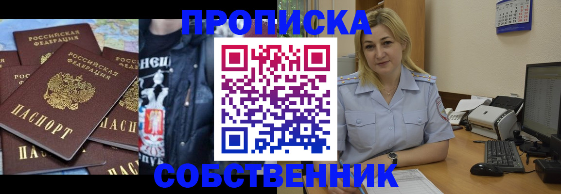 прописка для работы в Гвардейске