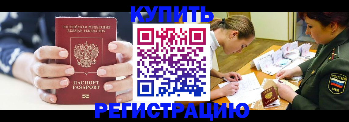 прописка для кредита в Гвардейске