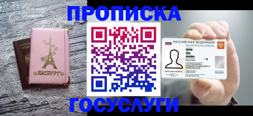 регистрация в Гвардейске