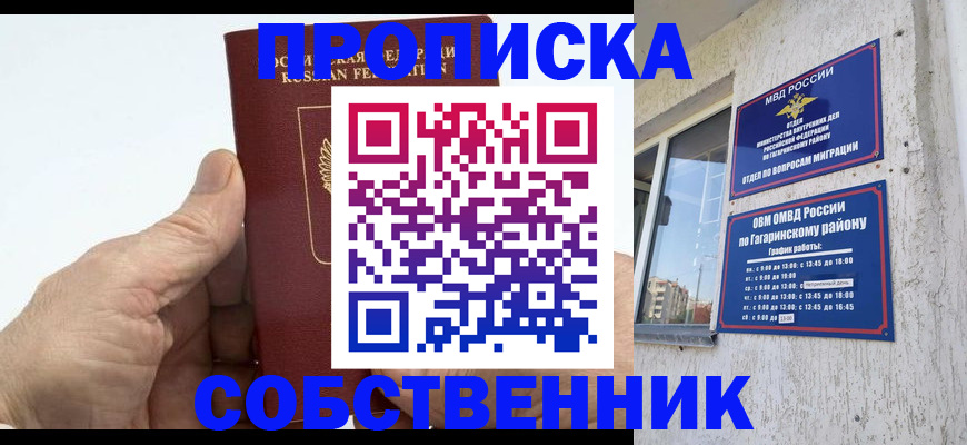 прописка штамп в Гвардейске