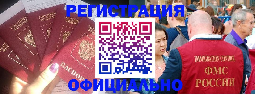 миграционный учет в Гвардейске
