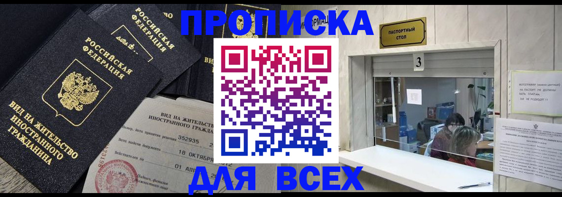прописка законно в Гвардейске